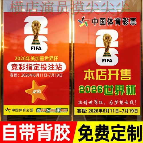 世界杯投注入口推荐：速度测试+直播全指南 - 2026世界杯